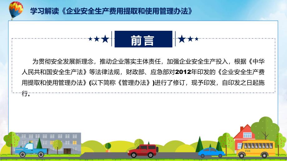 详细解读2022年企业安全生产费用提取和使用管理办法实用演示ppt课件.pptx_第2页