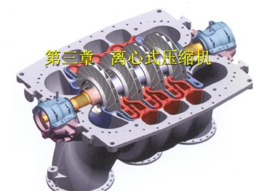 离心式压缩机.ppt