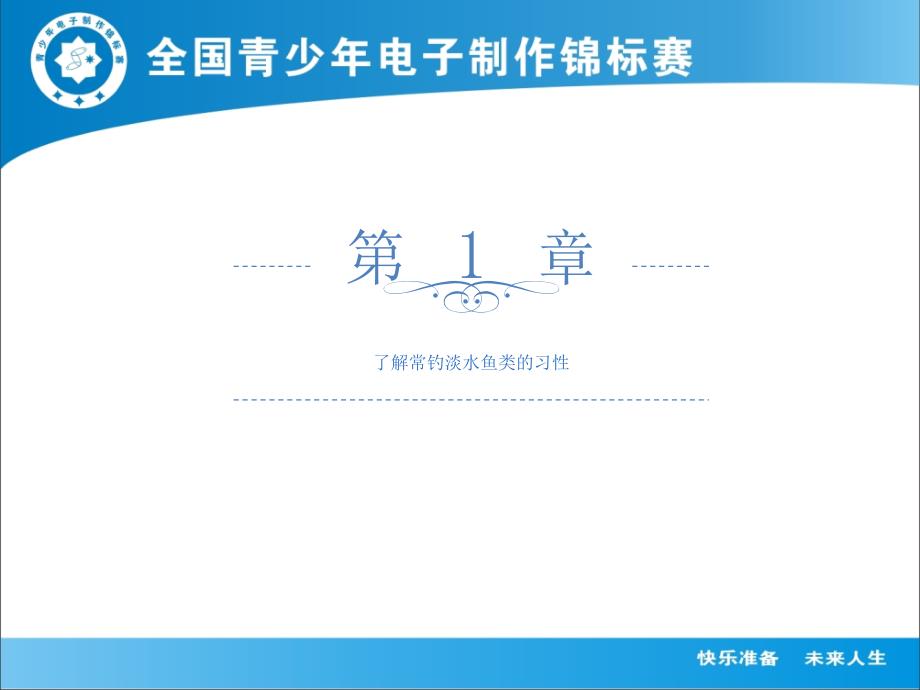 钓鱼技巧PPT.ppt_第3页