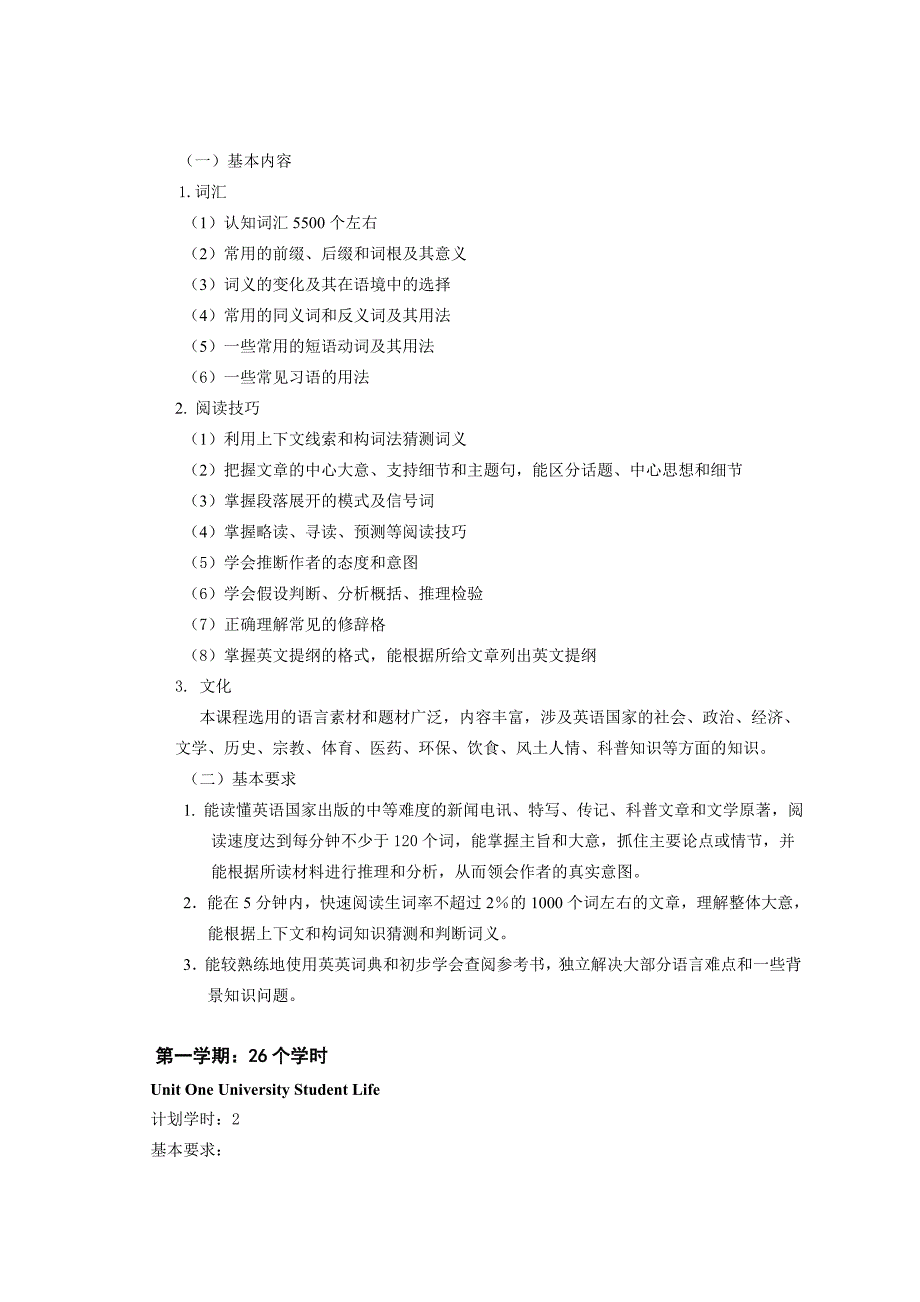 英语阅读课程教学大纲.doc_第2页