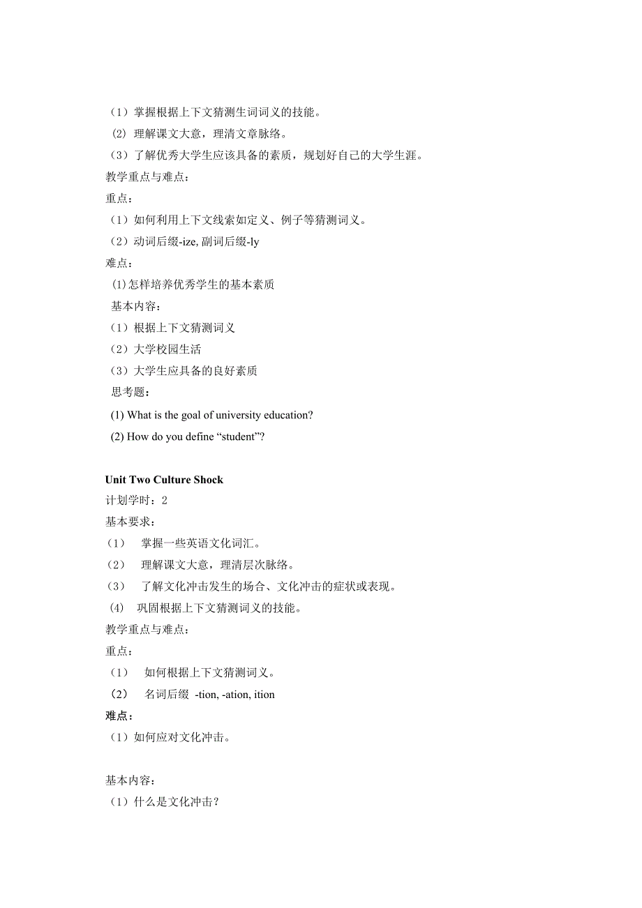 英语阅读课程教学大纲.doc_第3页