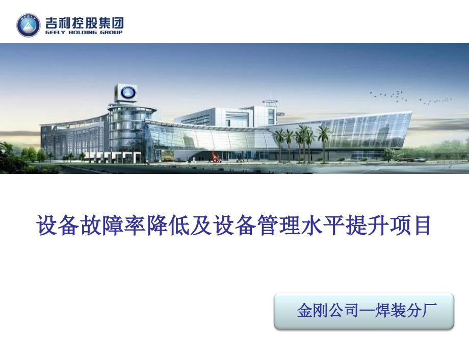 设备管理提升方案PPT课件.ppt_第1页
