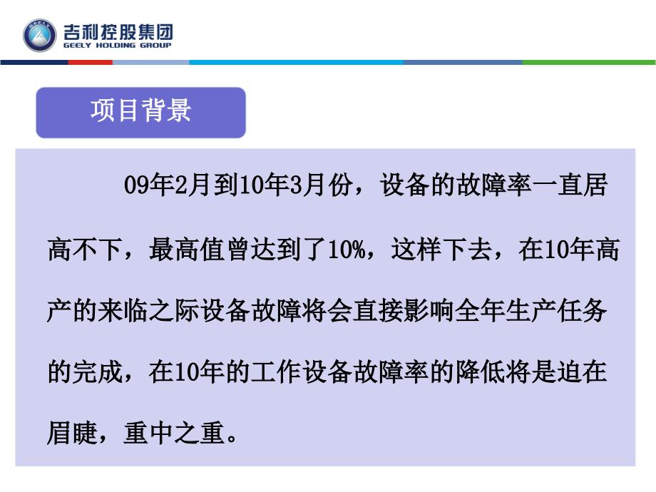 设备管理提升方案PPT课件.ppt_第3页