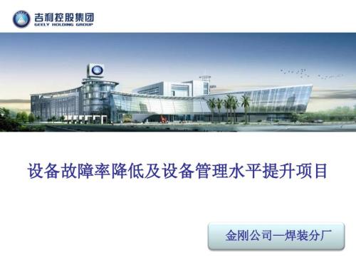 设备管理提升方案PPT课件.ppt