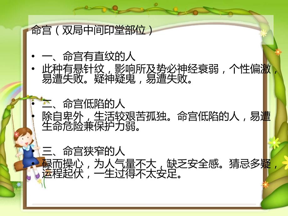 面相十二宫PPT课件.ppt_第3页