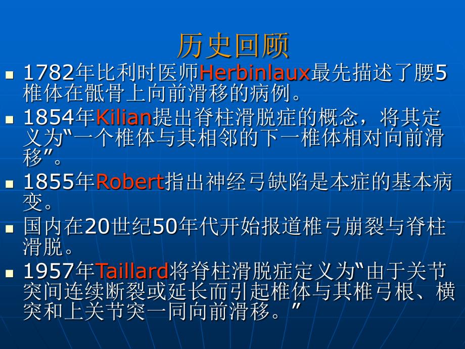 腰椎滑脱症PPT课件.ppt_第2页