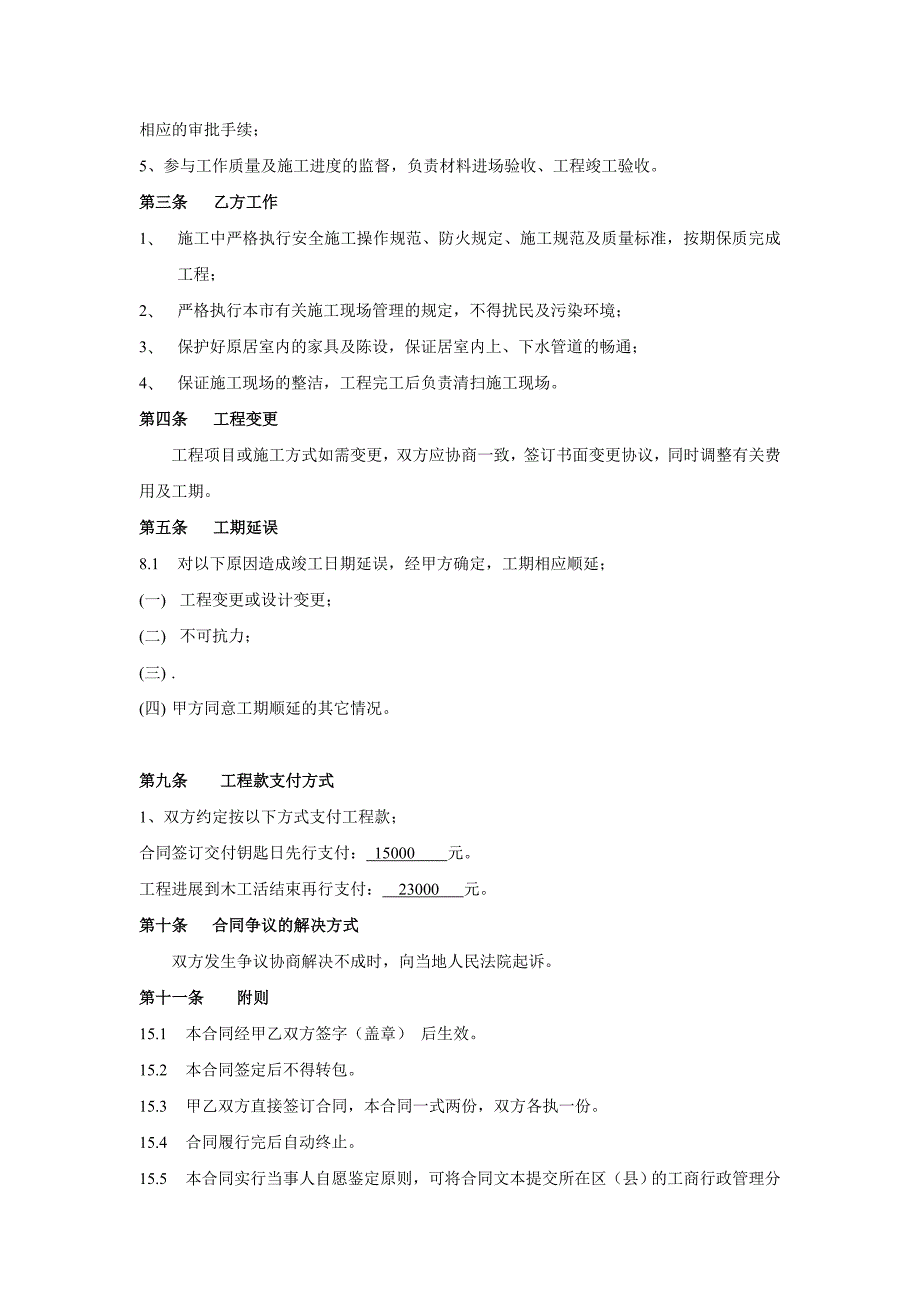 装饰家装合同电子版.doc_第2页