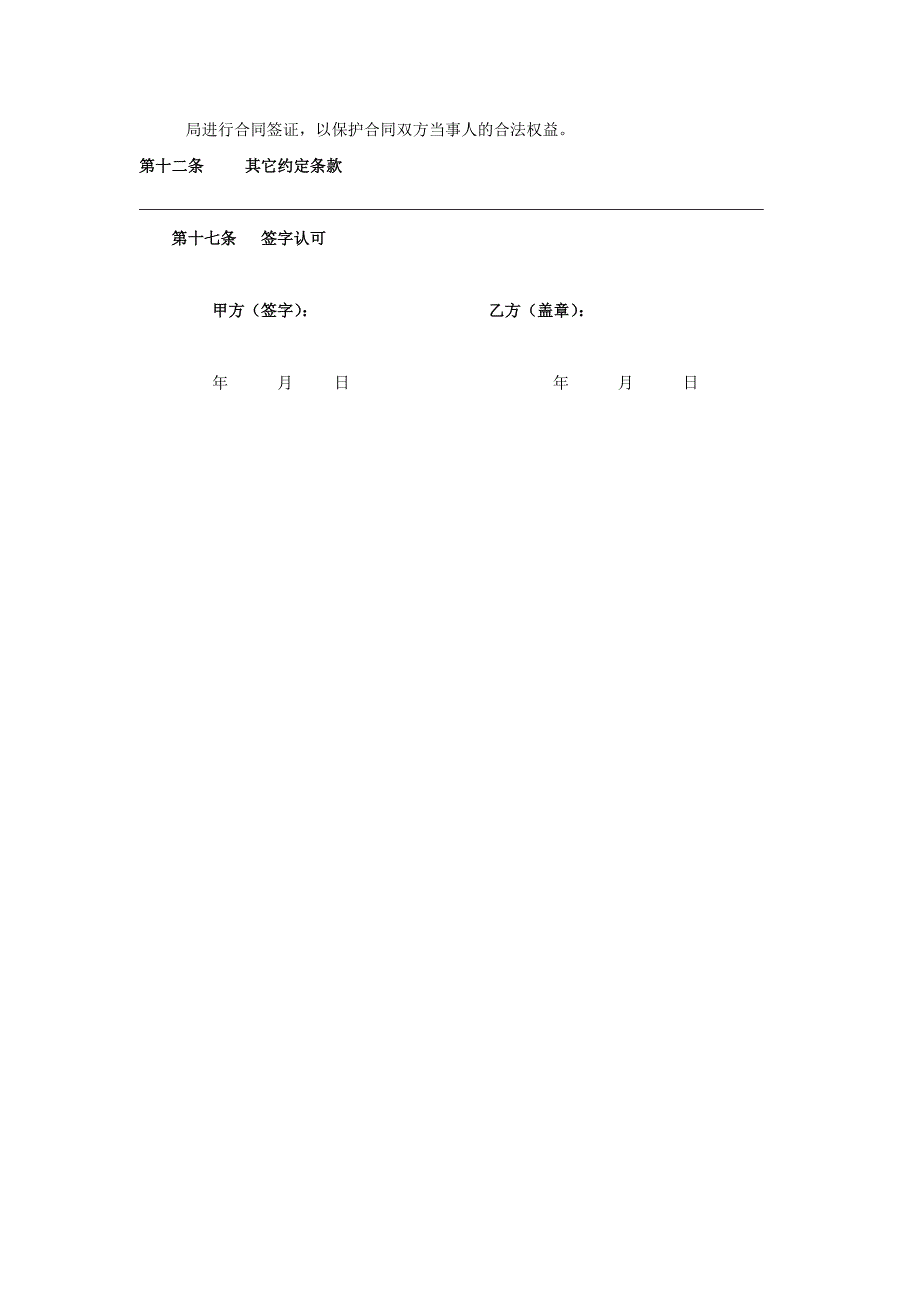 装饰家装合同电子版.doc_第3页