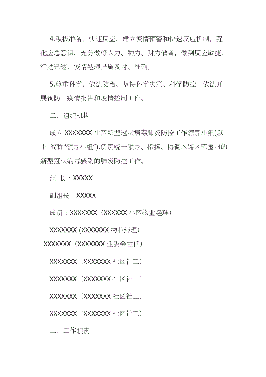 社区新型冠状病毒感染的肺炎疫情联防联控工作方案范文模板.docx_第2页