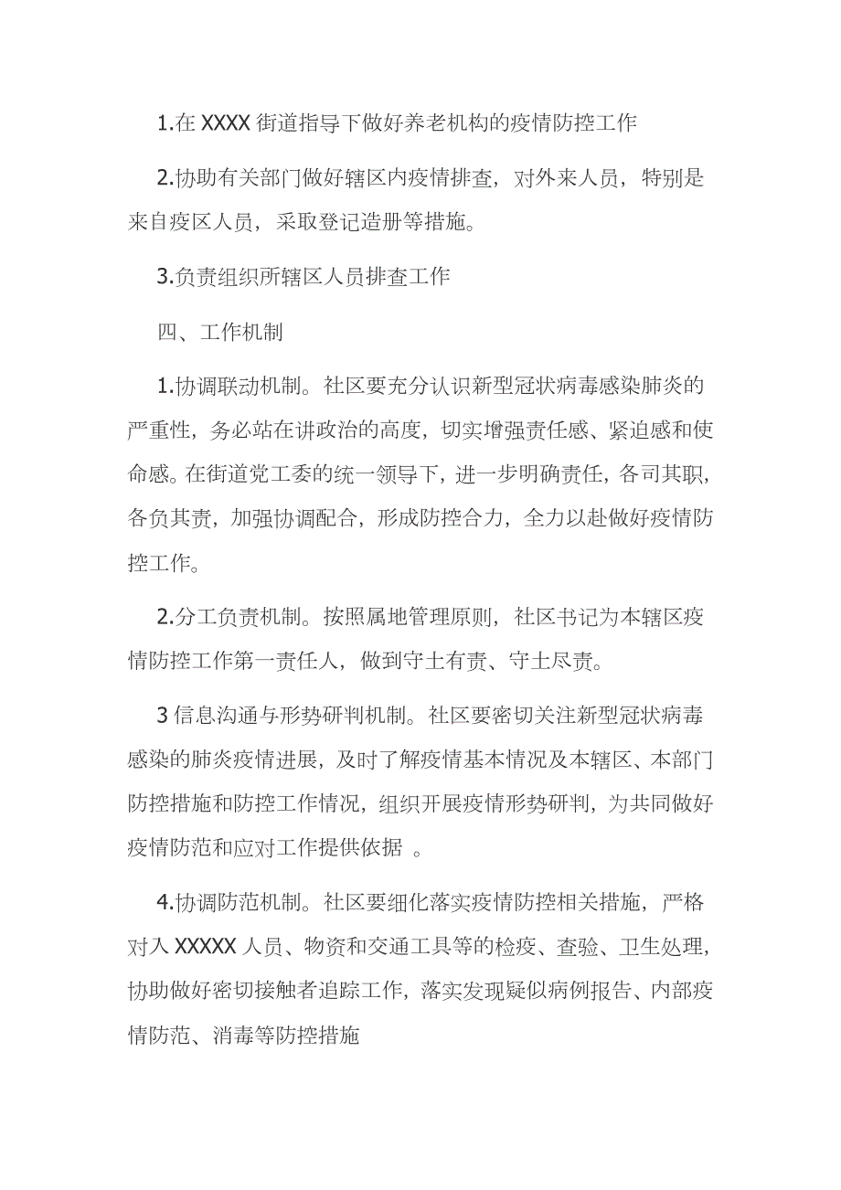 社区新型冠状病毒感染的肺炎疫情联防联控工作方案范文模板.docx_第3页