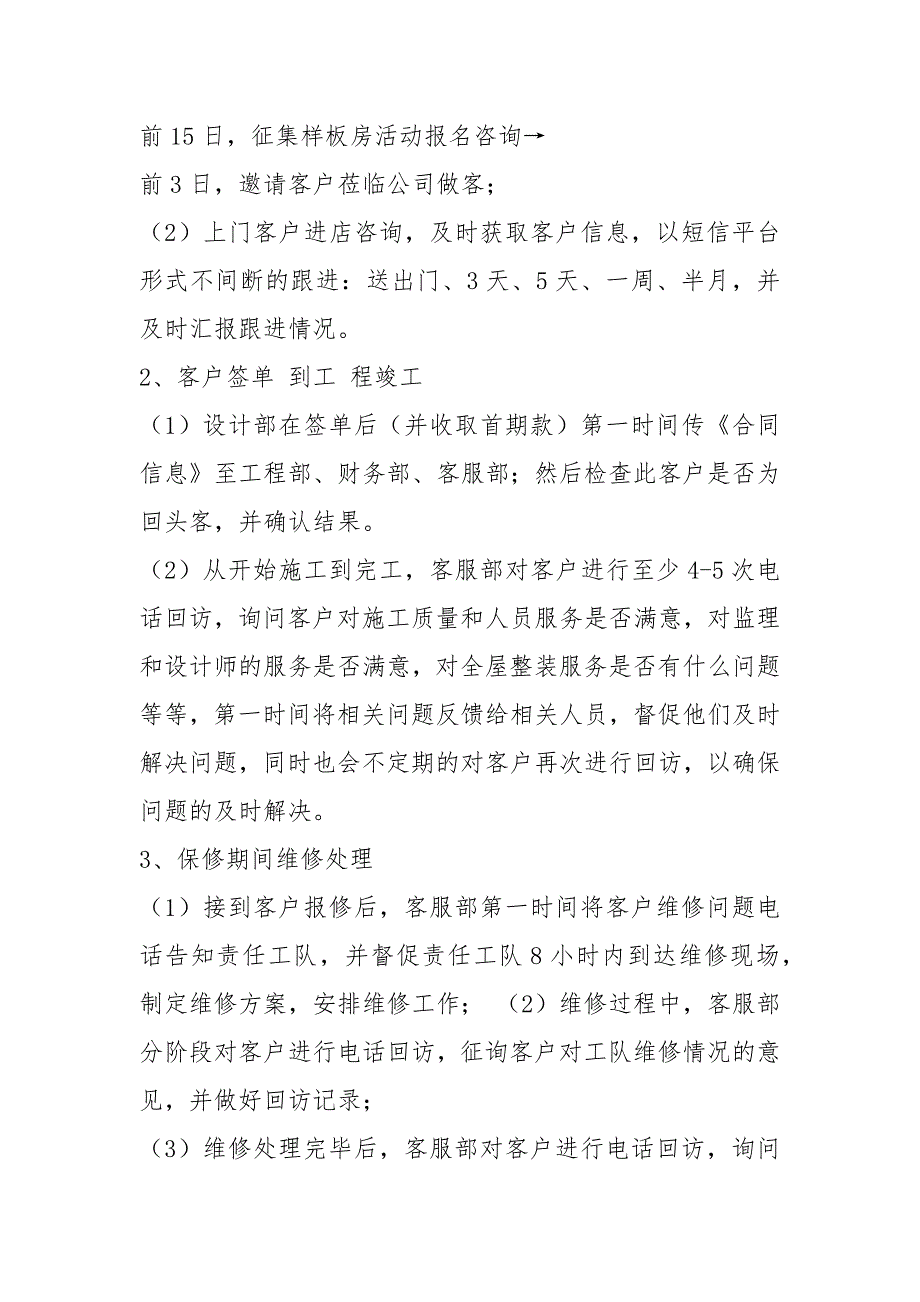 装修公司客服部岗位职责共5篇.docx_第2页