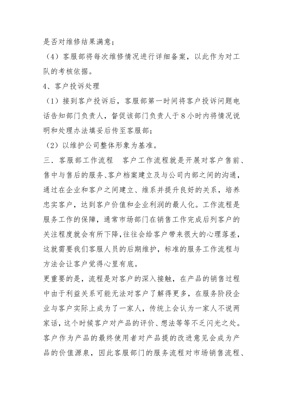装修公司客服部岗位职责共5篇.docx_第3页