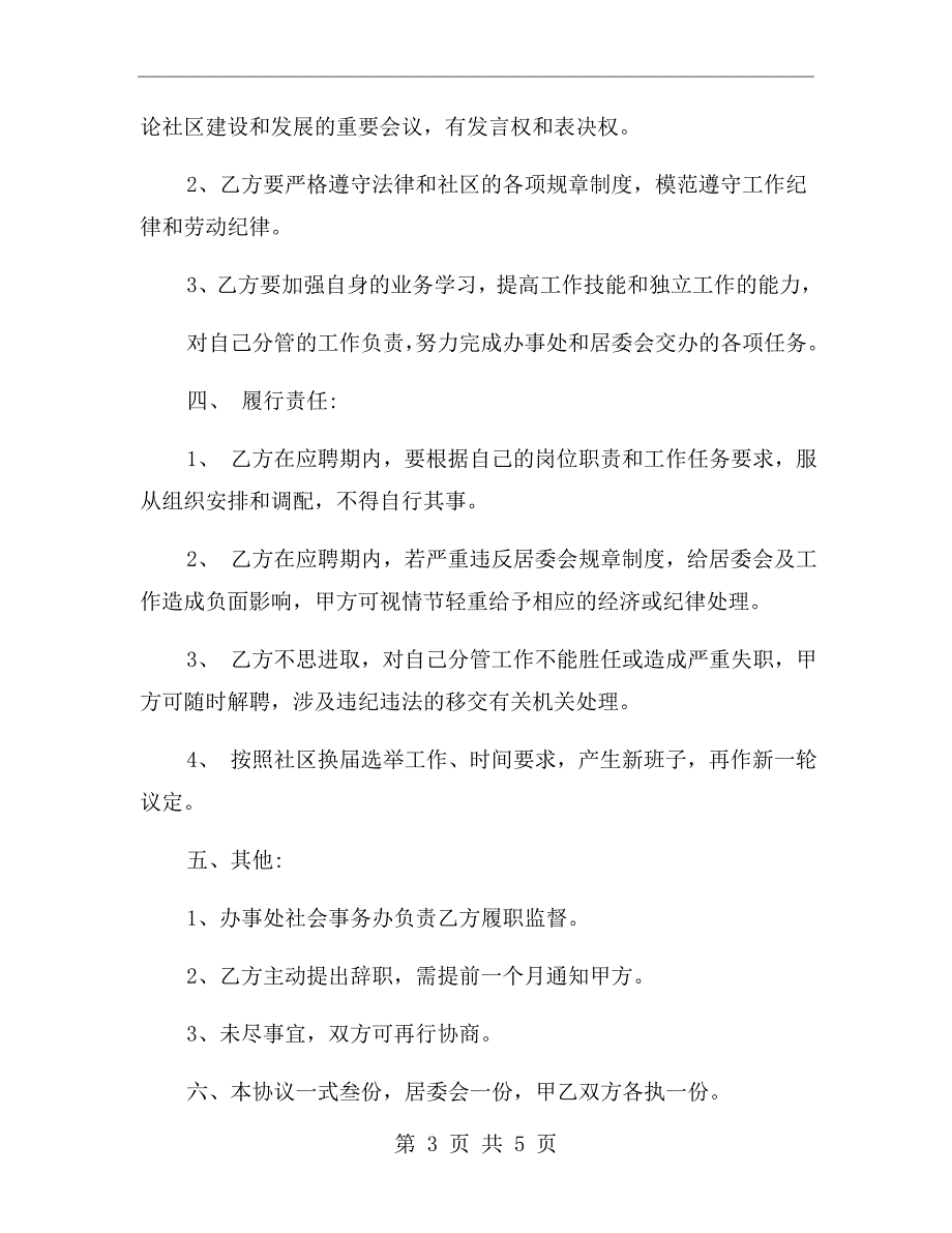社区专职工作者聘用合同范本.doc_第3页