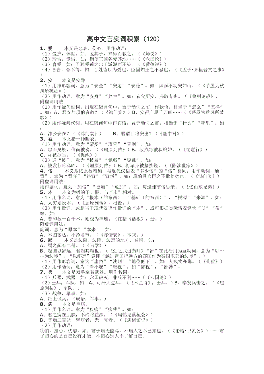 高中文言实词积累.doc_第1页