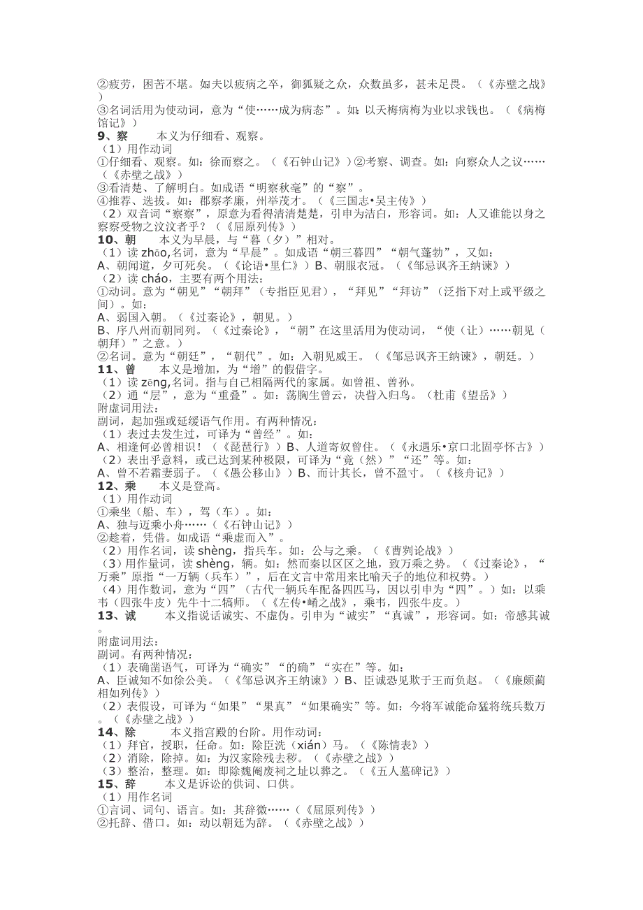 高中文言实词积累.doc_第2页