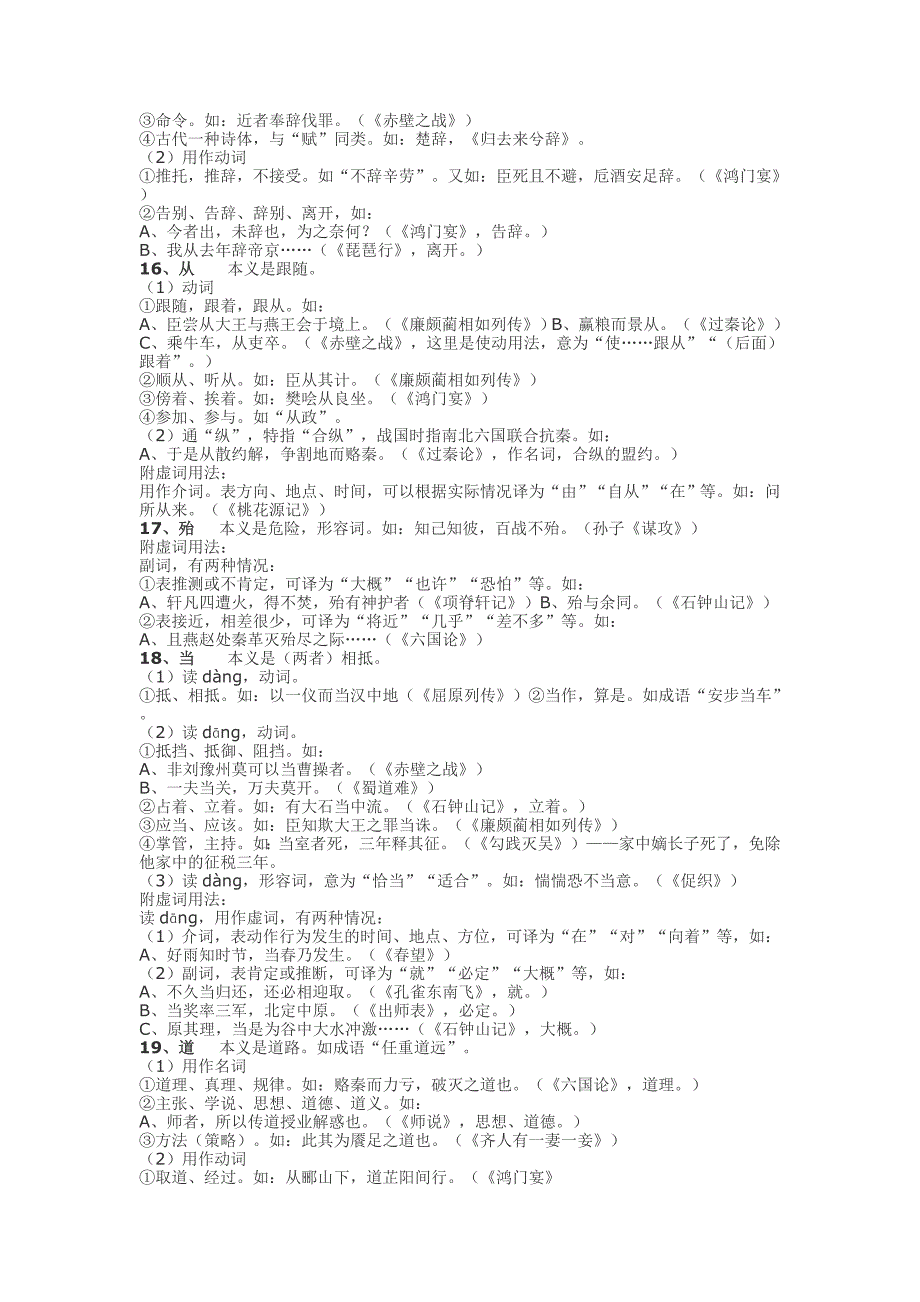 高中文言实词积累.doc_第3页