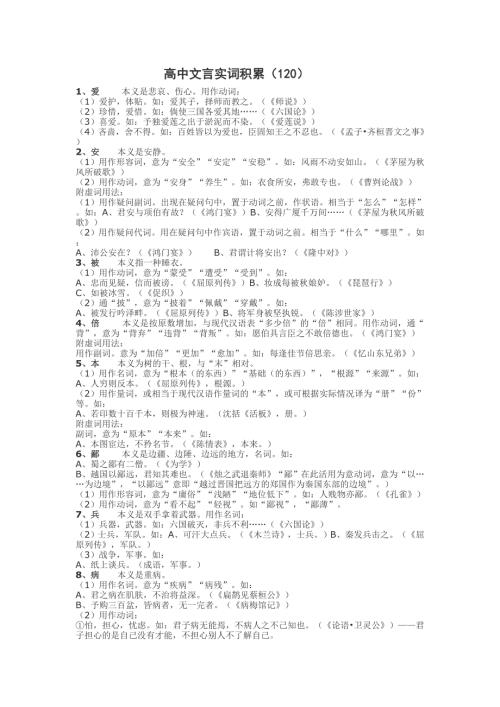 高中文言实词积累.doc