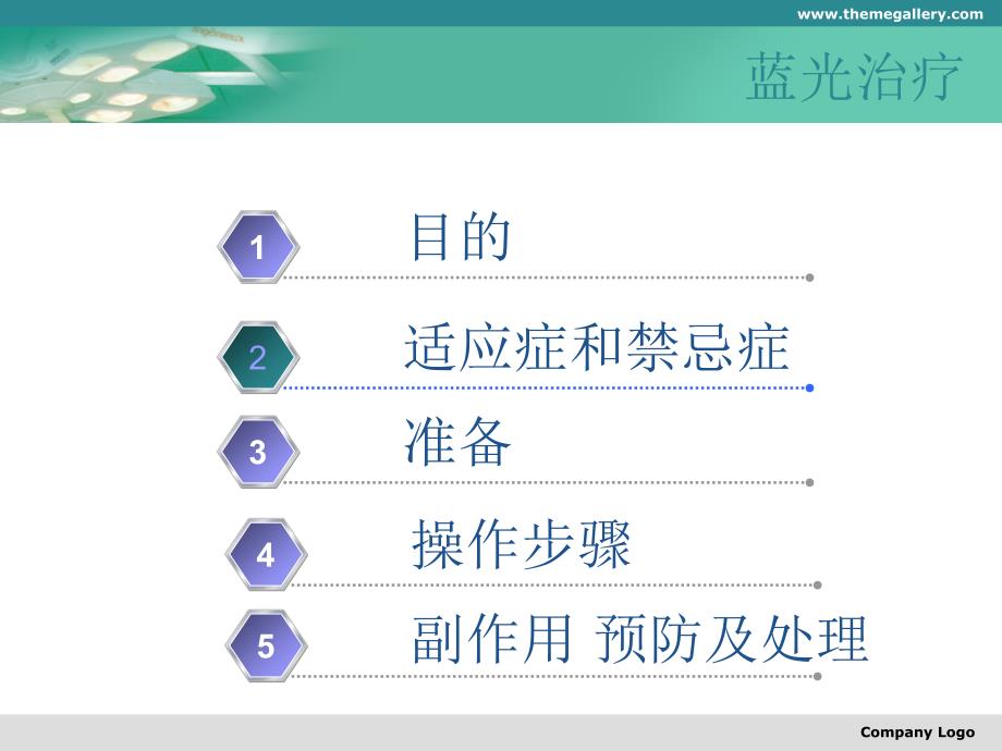 蓝光治疗课件.ppt_第2页