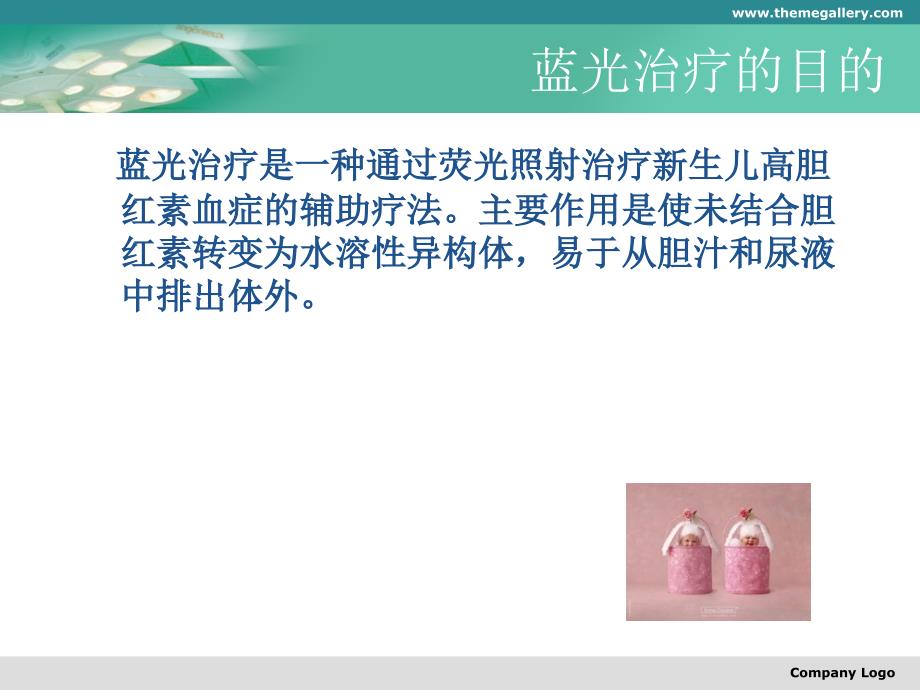 蓝光治疗课件.ppt_第3页