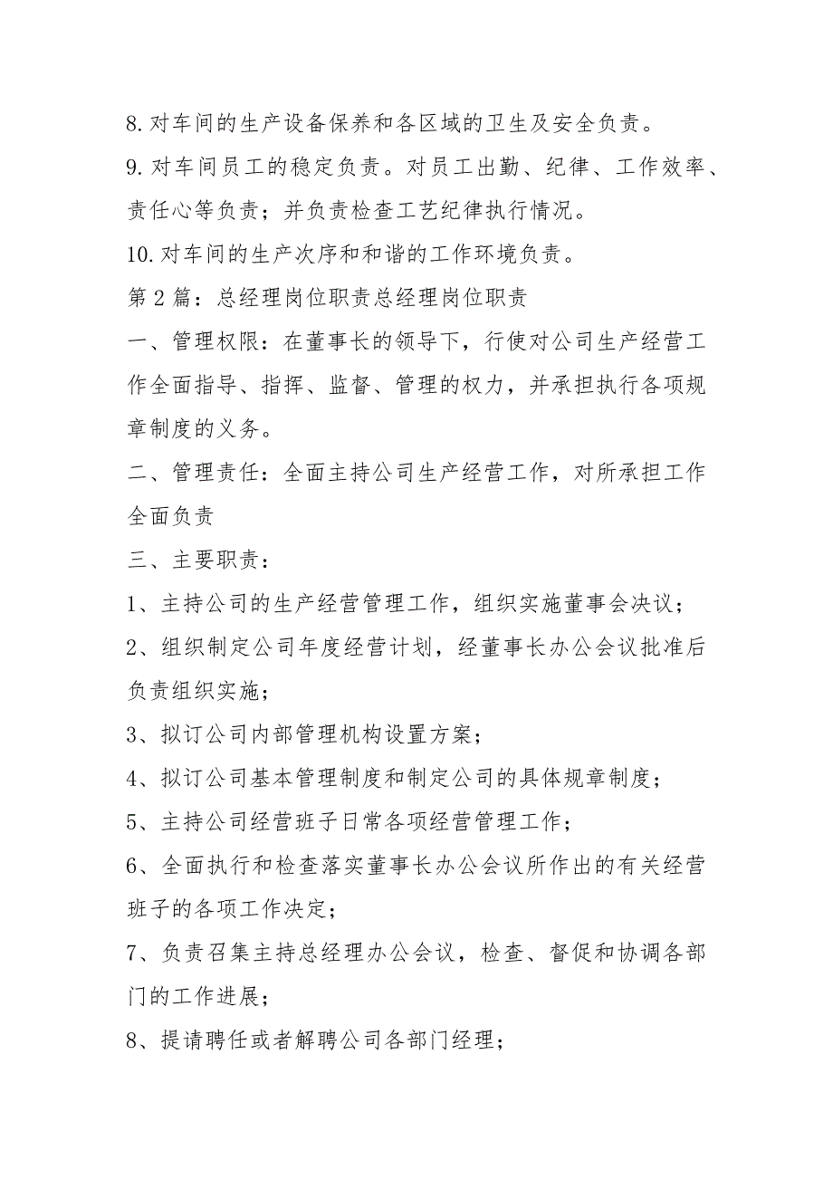 食品厂总经理岗位职责共5篇.docx_第3页