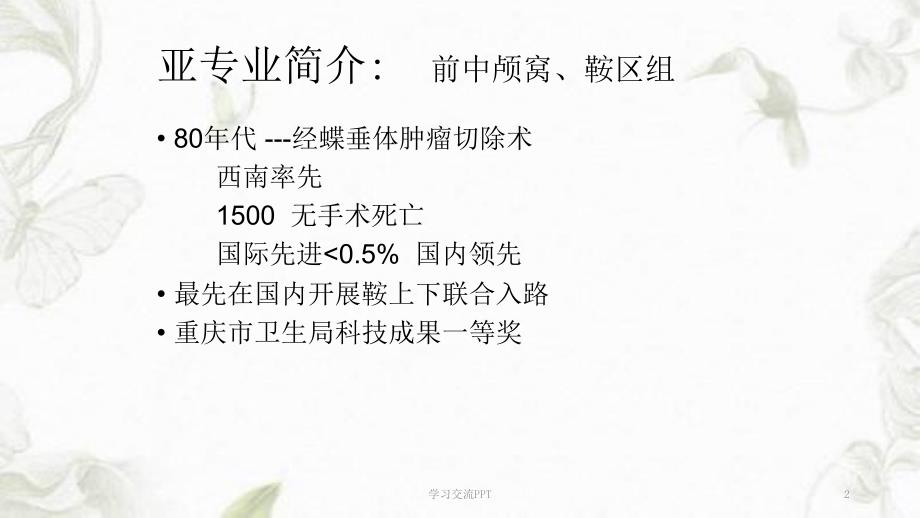 鞍区肿瘤ppt课件.ppt_第2页