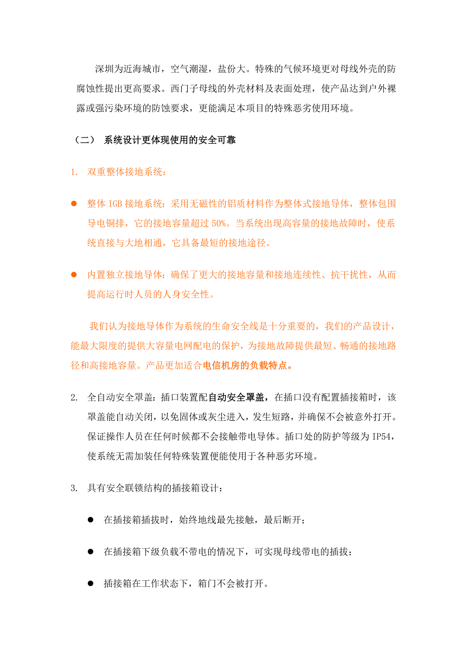 西门子母线的先进性.doc_第2页