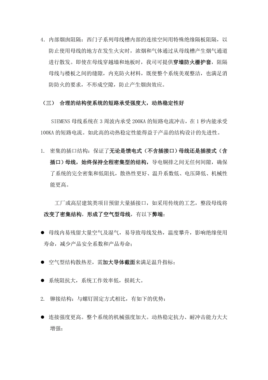 西门子母线的先进性.doc_第3页