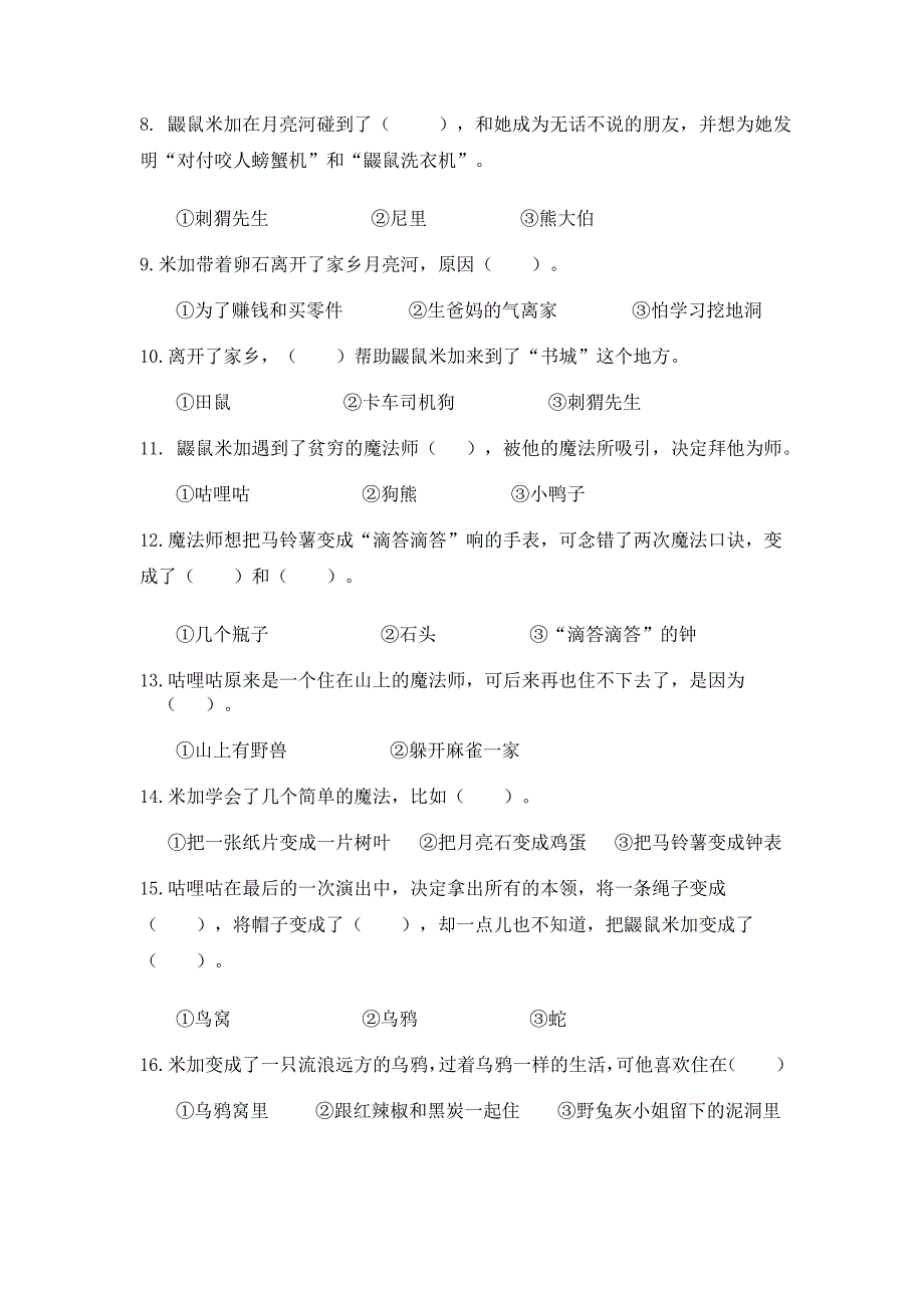 鼹鼠的月亮河阅读试卷及答案.doc_第2页