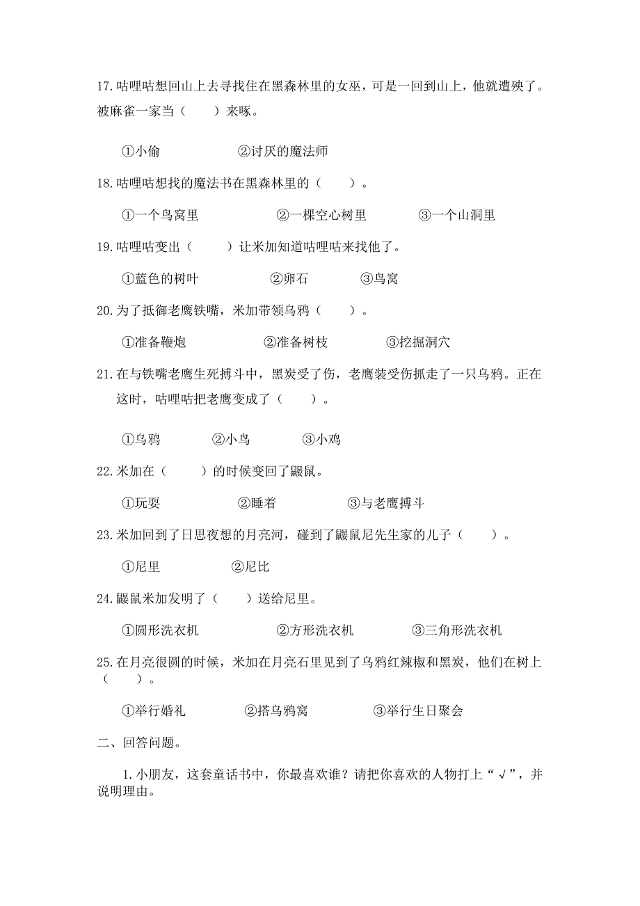 鼹鼠的月亮河阅读试卷及答案.doc_第3页