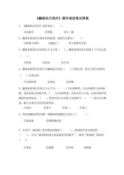 鼹鼠的月亮河阅读试卷及答案.doc