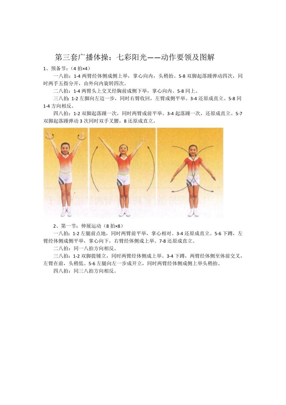 第三套广播体操.doc_第1页