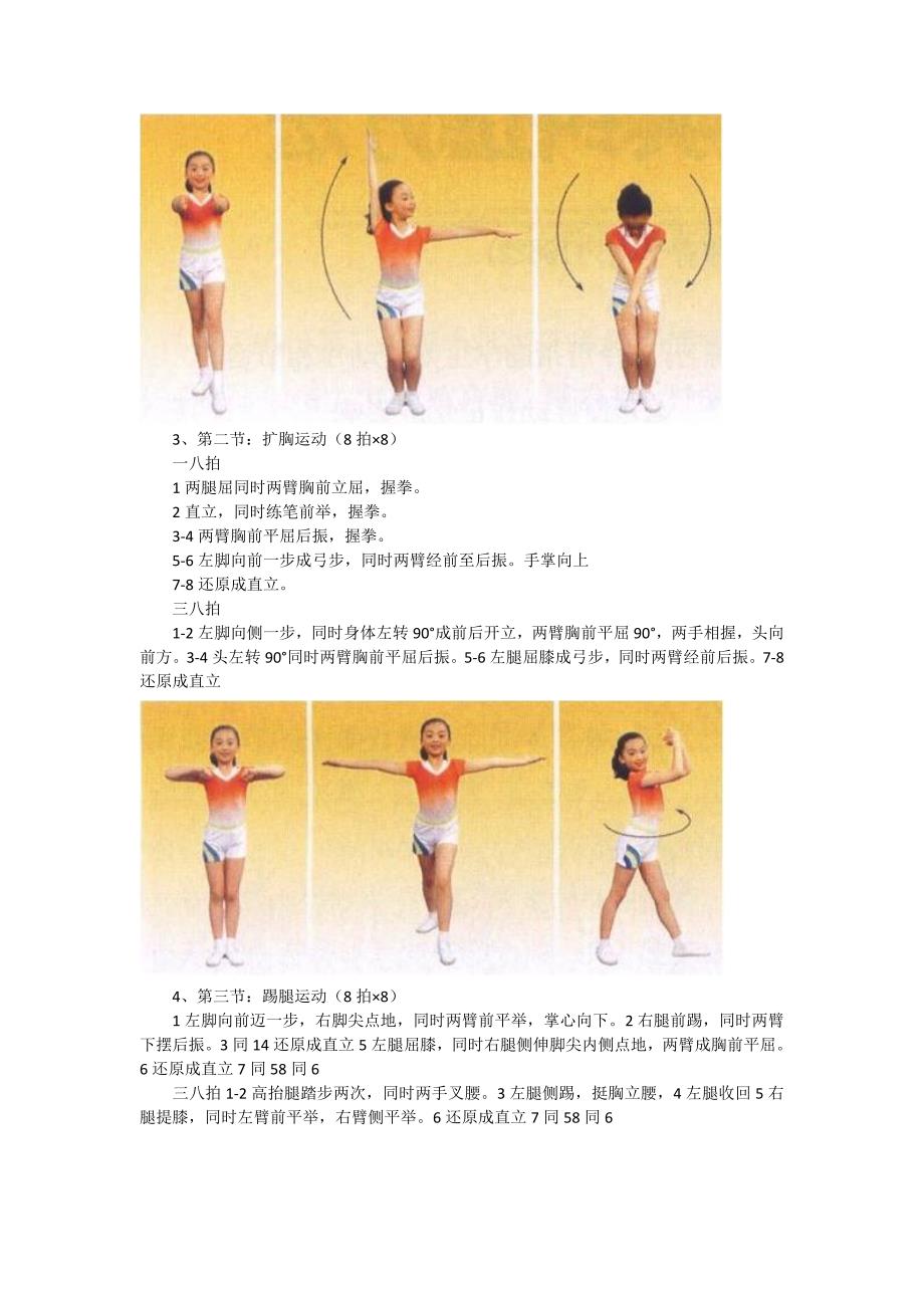 第三套广播体操.doc_第2页