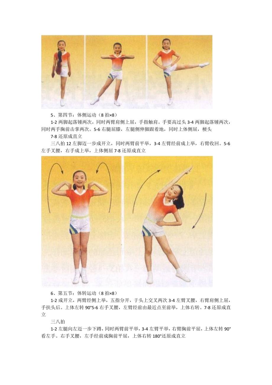 第三套广播体操.doc_第3页