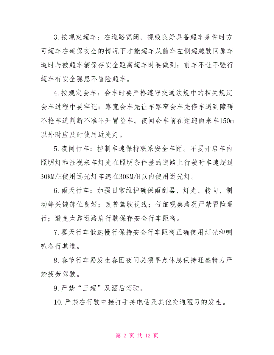 驾驶员岗前培训资料.doc_第2页