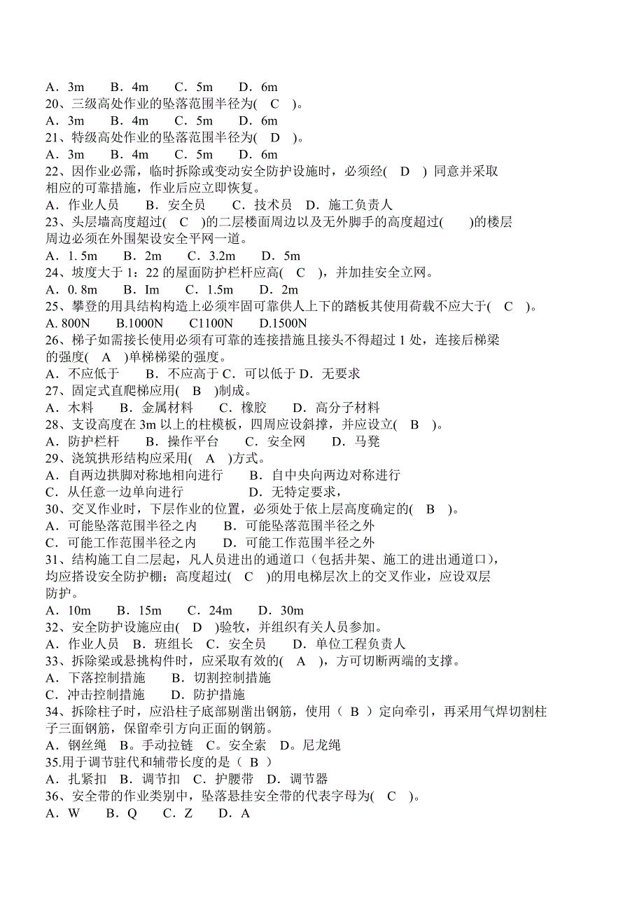 高处作业题库讲解.doc_第2页