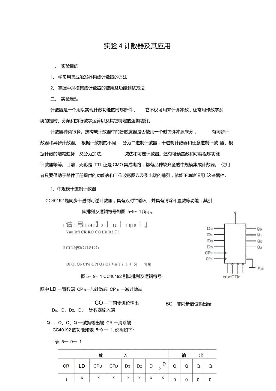 计数器实验报告.doc_第1页