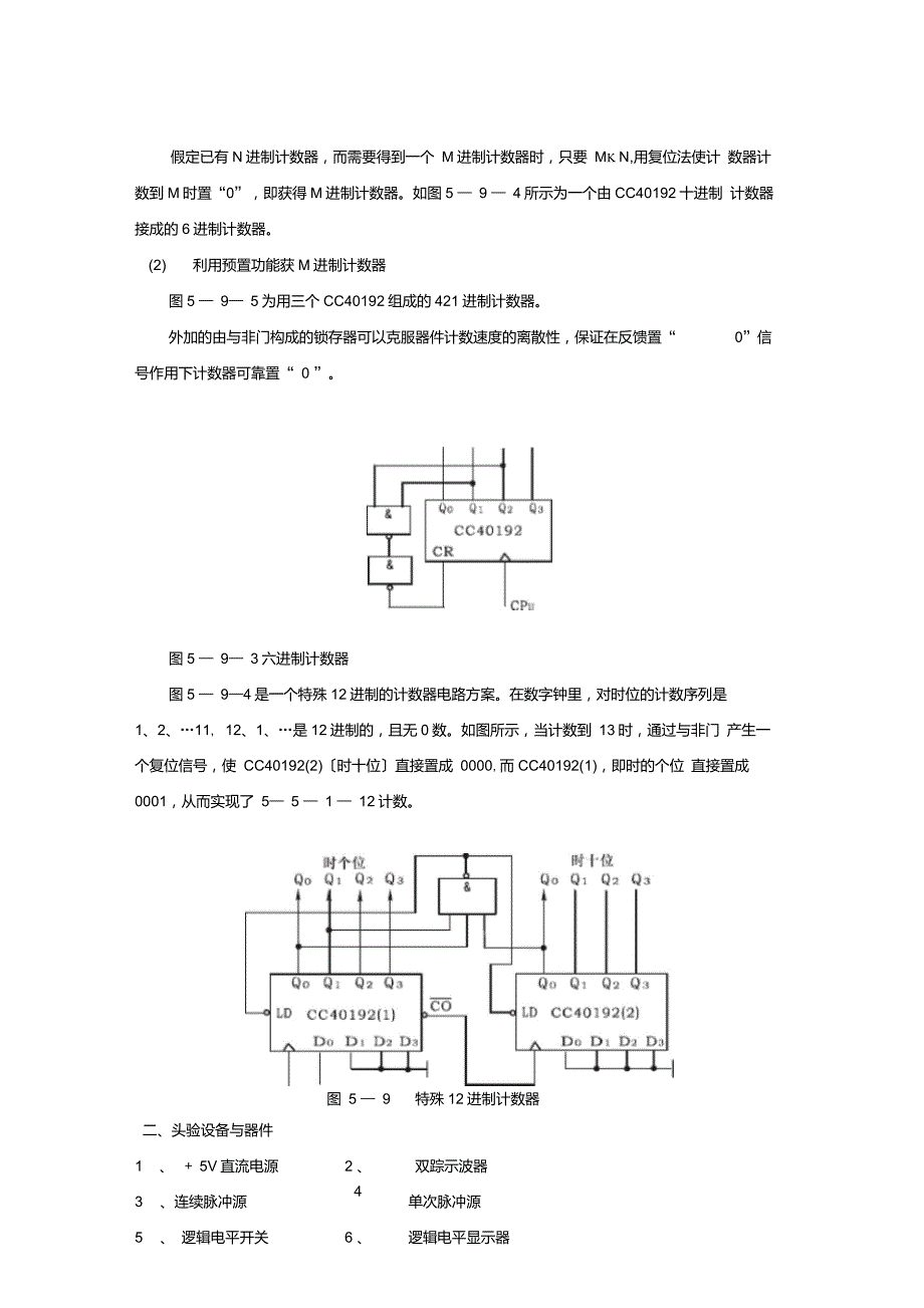 计数器实验报告.doc_第3页