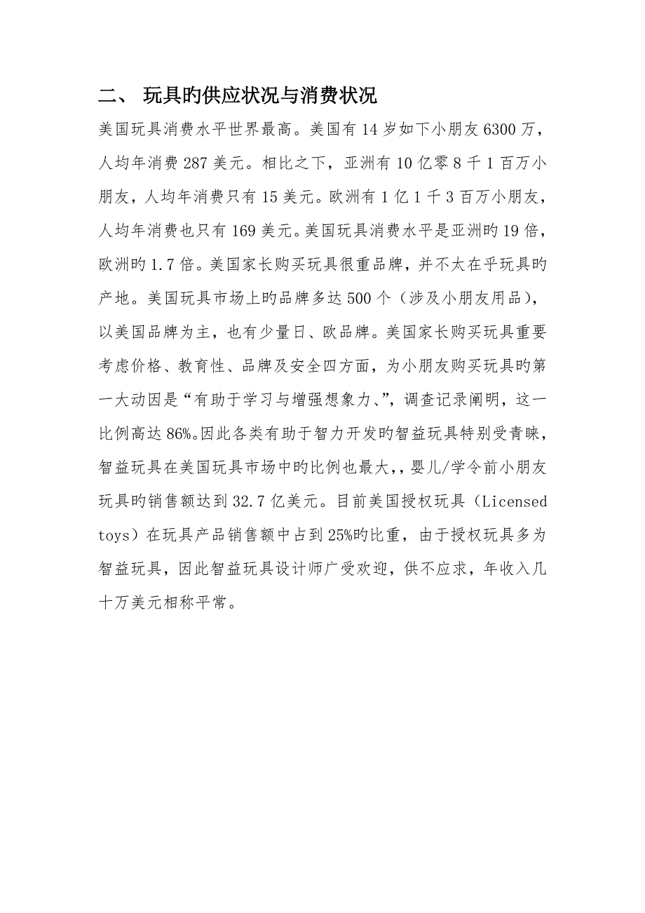美国玩具市场调研综合报告.docx_第2页