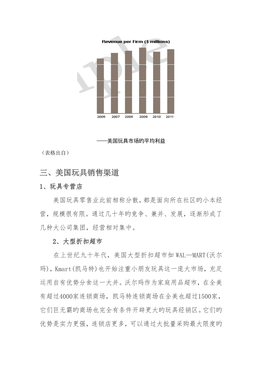 美国玩具市场调研综合报告.docx_第3页