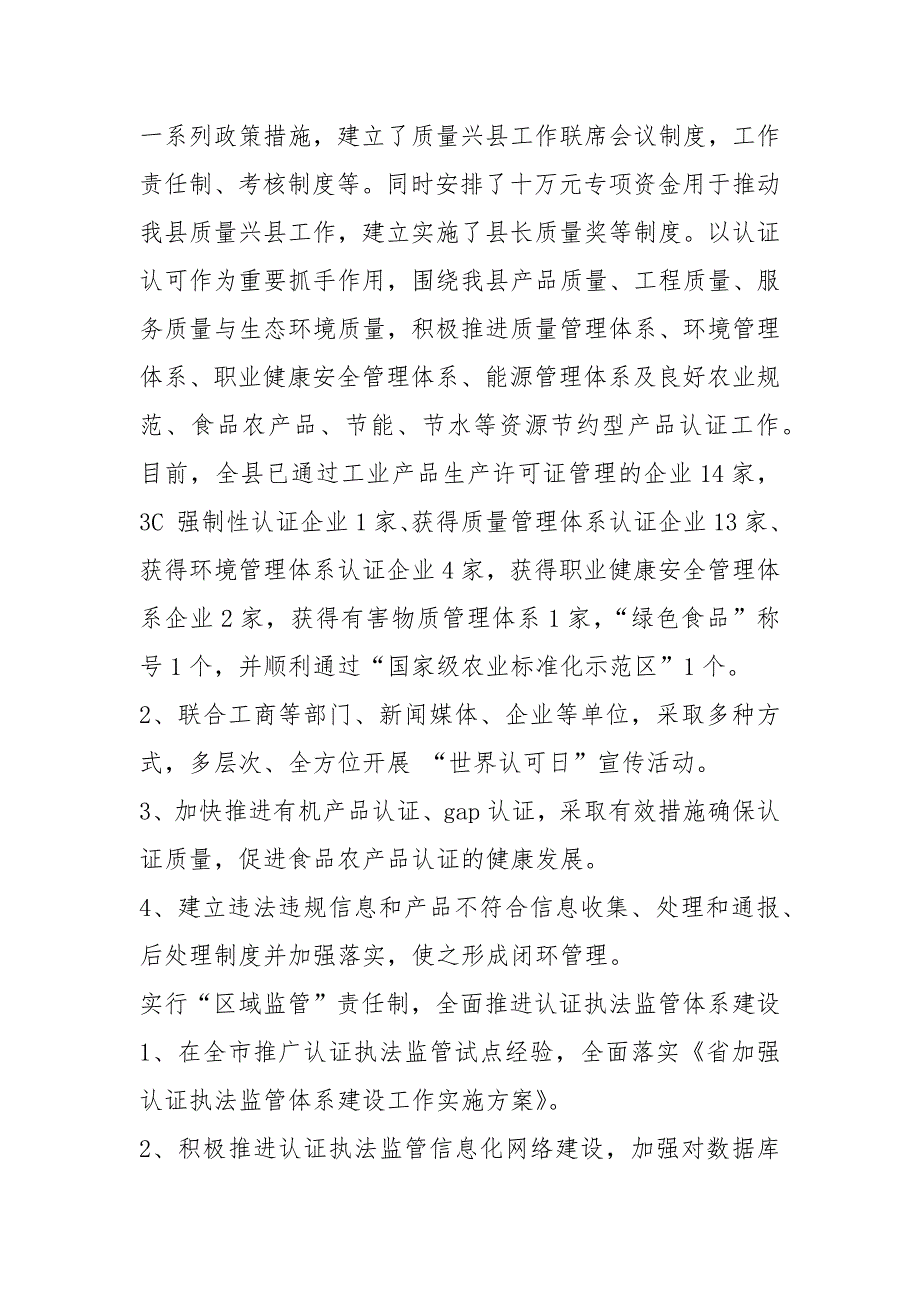 质监局认证认可工作汇报材料共3篇.docx_第2页