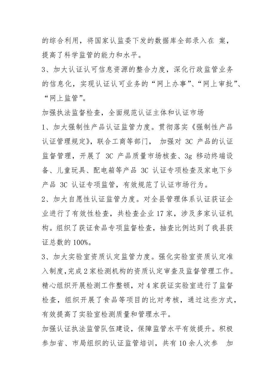 质监局认证认可工作汇报材料共3篇.docx_第3页