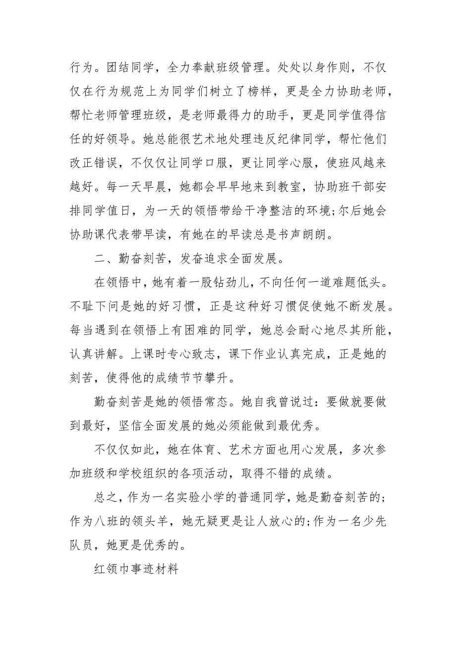 红领巾事迹材料红领巾三星章事迹材料.docx_第2页