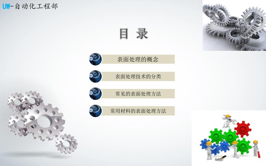 表面处理工艺PPT课件.ppt_第2页
