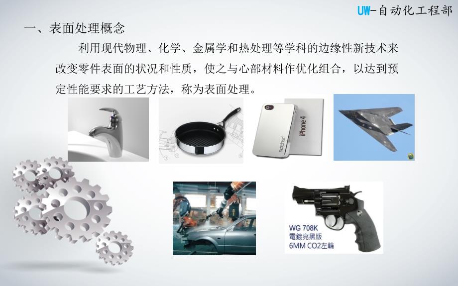 表面处理工艺PPT课件.ppt_第3页
