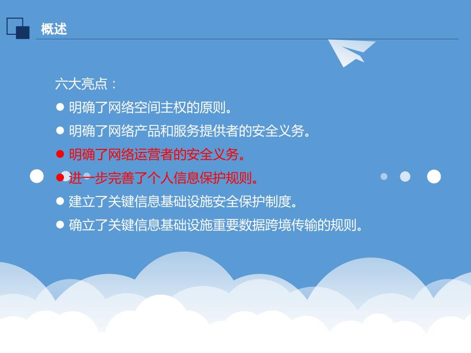 网络安全法学习PPT课件.ppt_第3页