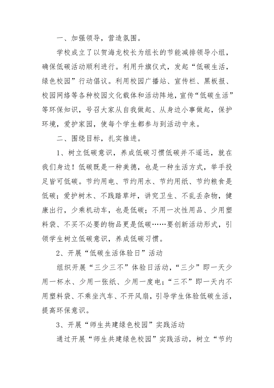 绿色低碳节能先行活动总结范本参考.doc_第3页