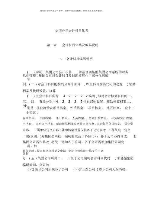 集团公司常用会计科目体系明细表.docx