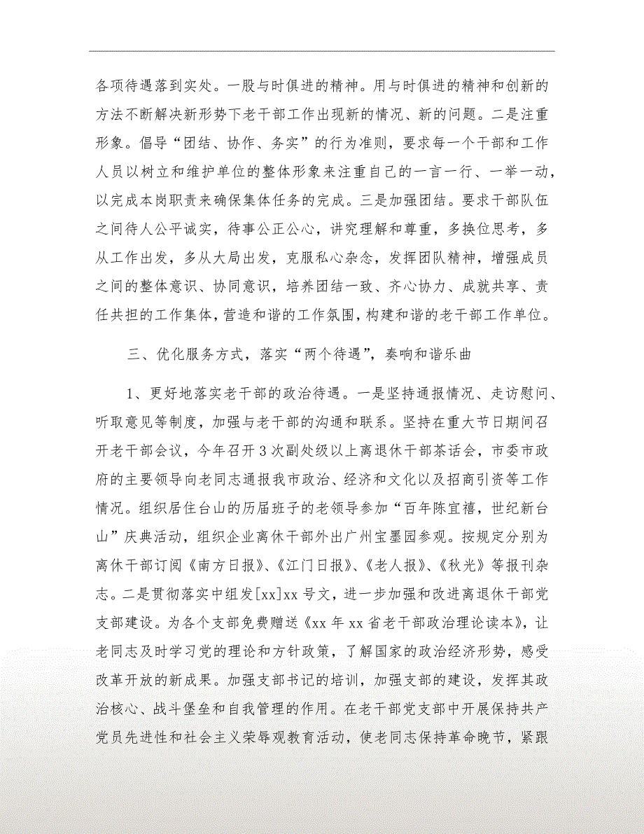 老干部局作风建设年工作总结.doc_第3页