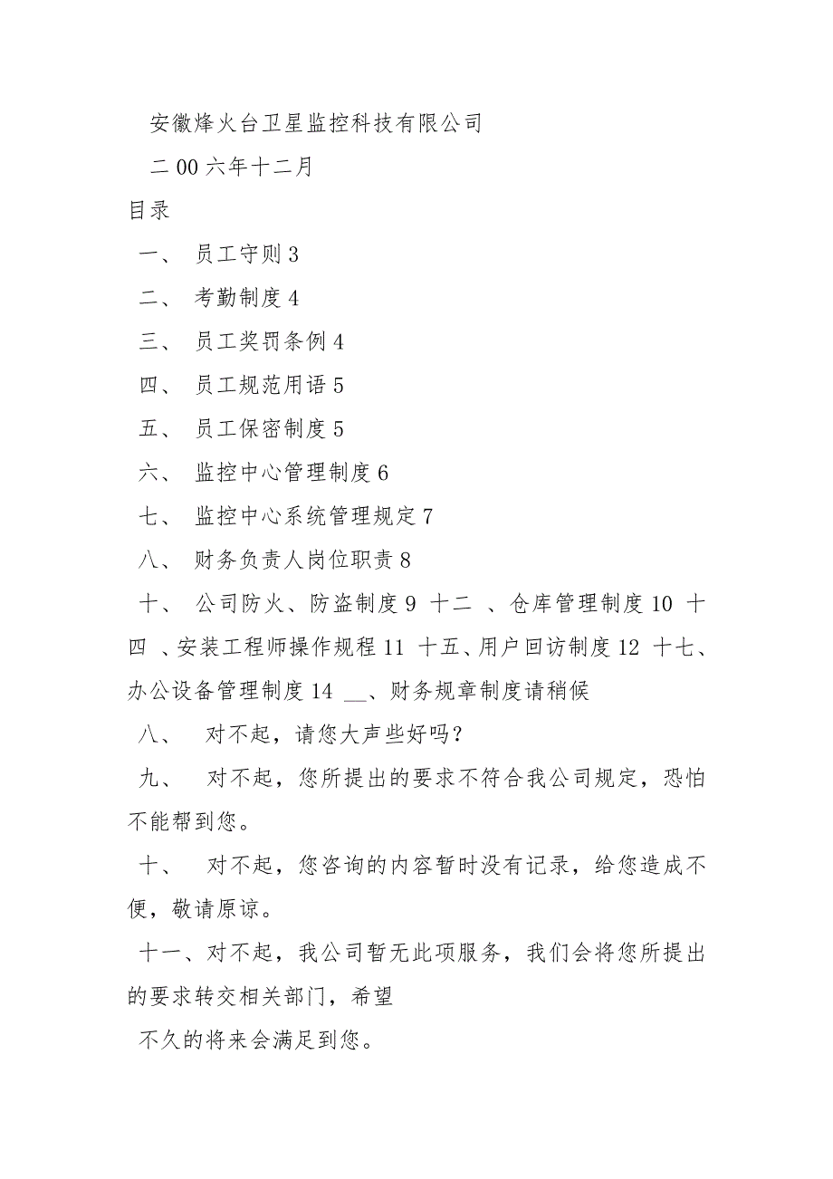 跑腿公司管理制度规章制度.docx_第2页
