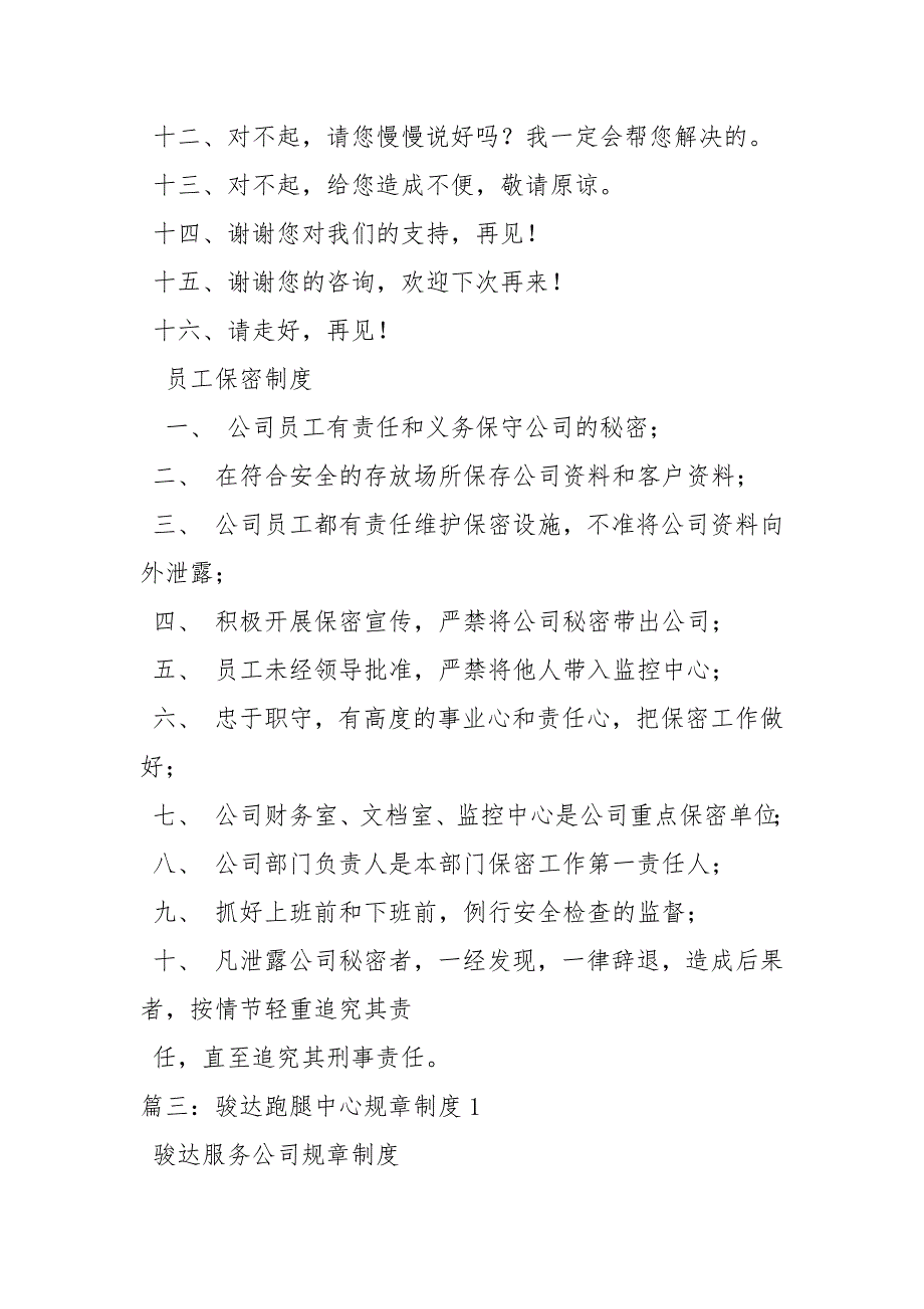 跑腿公司管理制度规章制度.docx_第3页